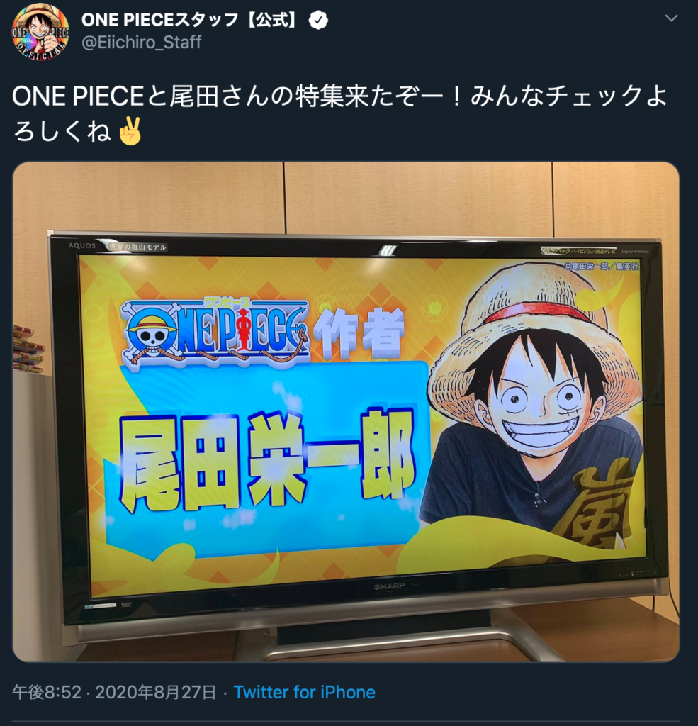 嵐ツボ 8月27日 で語られた ワンピース One Piece の作者尾田栄一郎さんのすごさ らーめんどくたー大将の診察室
